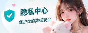隐私说明主题画面